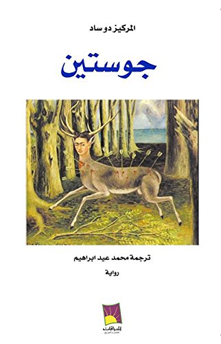‫جوستين‬ (Kindle Edition)
