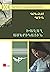 Խաղաղ ամերիկացին [Khaghagh amerikatsʻin] by Graham Greene