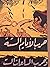 حرب الأيام الستة وحرب الساعات الست