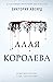 Алая королева by Victoria Aveyard