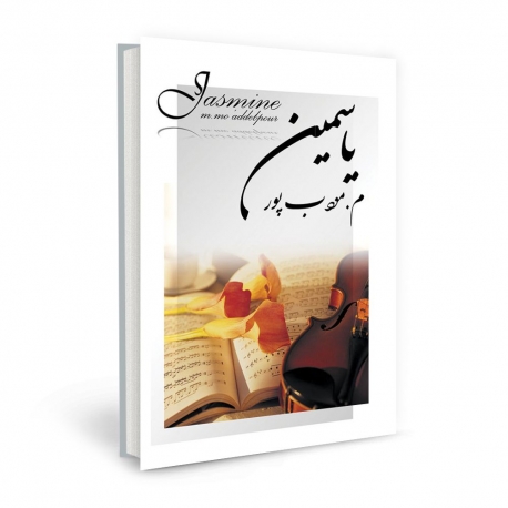 یاسمین