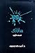 سافارى: المجلد الأول