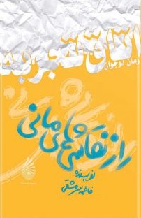 تحميل كتاب راز نقاشی های مانی pdf