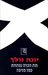 תת הכרה נפתחת כמו...