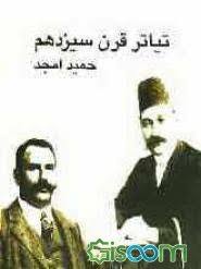 تیاتر قرن سیزدهم (Paperback)
