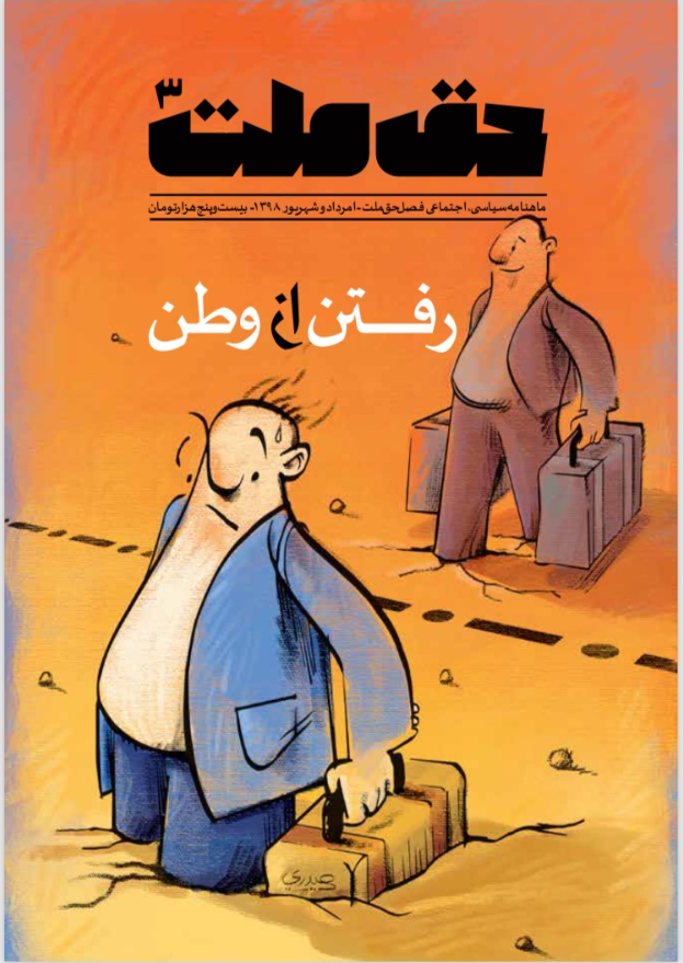 حق ملت: 3 (Unknown Binding)