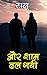 और शाम ढल गई : Aur Shaam Dh...