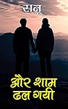 और शाम ढल गई : Aur Shaam Dhal Gayi