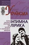 Українська інтимна лірика