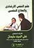علم النفس الإرشادي والعلاج ...