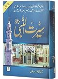 Seerat Un Nabi 3 Vol Set