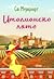 Италианско лято by Sue Moorcroft Италианско лято by Sue Moorcroft