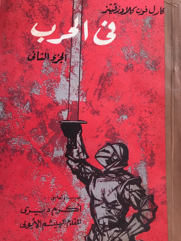 في الحرب - الجزء الثاني (Unknown Binding)