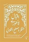 اقبال لاهوری متفک...