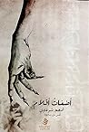 أضغاث أقلام