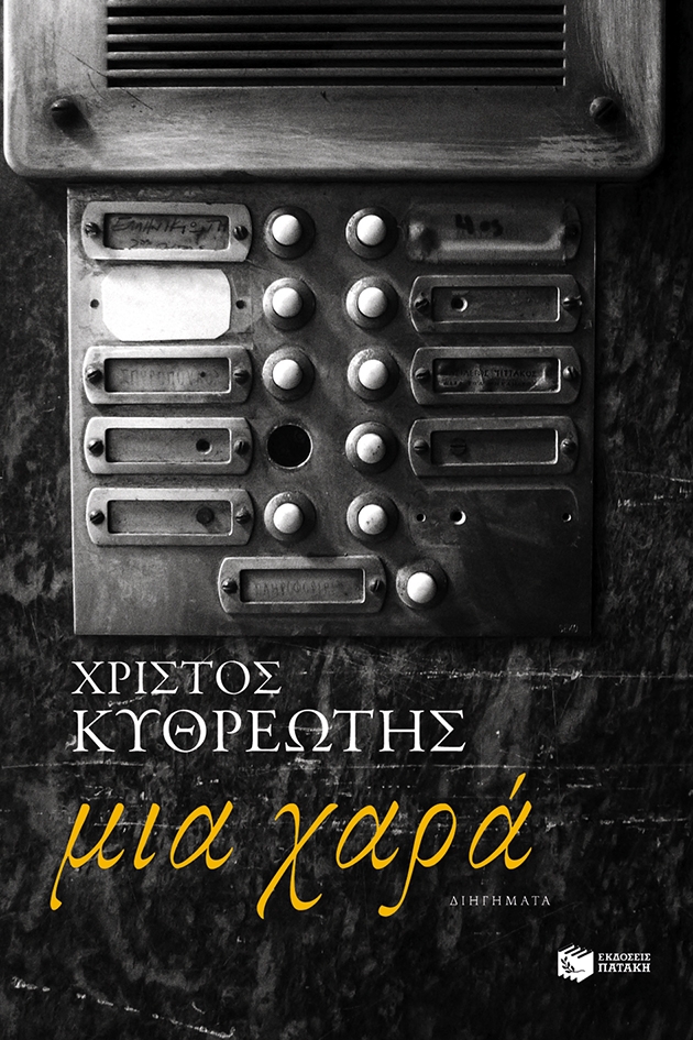 Μια χαρά (Paperback)