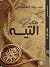 يوم من أيام زمرا