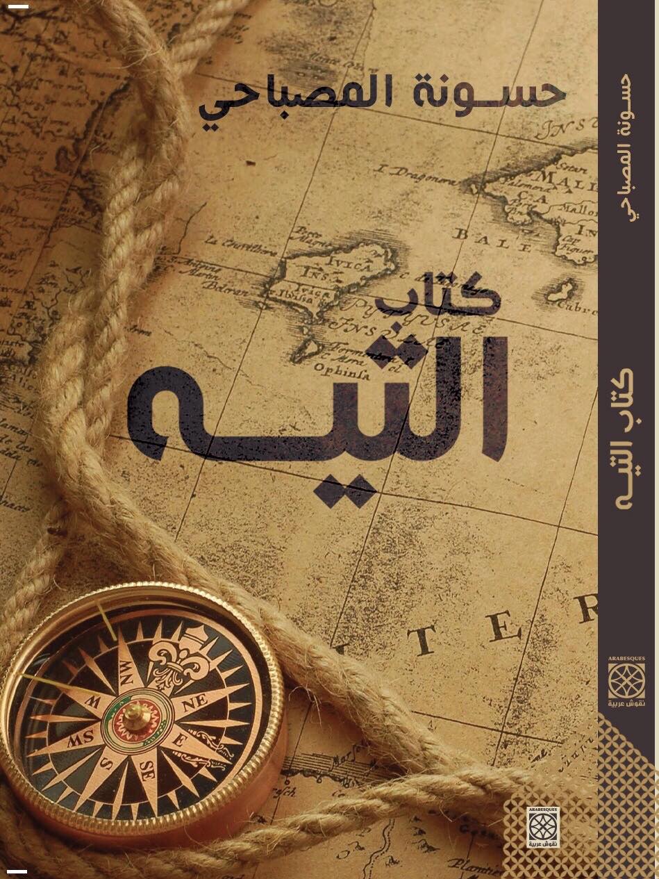 كتاب التيه (Paperback)