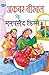 Favourite Tale Of Akbar and...