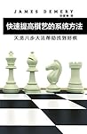 快速提高棋藝的系統方法: 天龍八步大法幫助找到好棋 (Traditional Chinese Edition) 快速提高棋藝的系統方法: 天龍八步大法幫助找到好棋 (Traditional Chinese Edition)