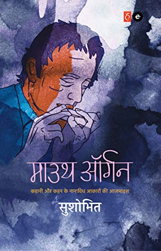 Mouth Organ (Kindle Edition)