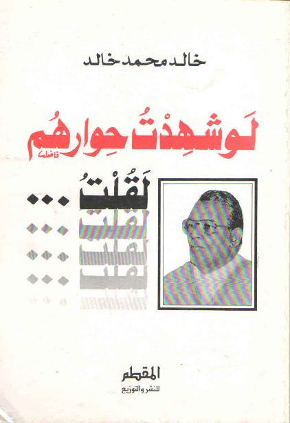 لو شهدت حوارهم لقلت (Paperback)