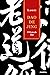 Dao De Jing by Lao Tzu