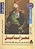 عصر إسماعيل - الجزء الاول by عبد الرحمن الرافعي