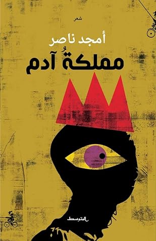 تحميل كتاب مملكة آدم pdf