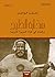 سحارة الخليج؛ دراسات في غن...
