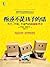 叛逆不是孩子的错：不打、不骂、不动气的温暖教养术