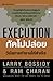 Execution กัดไม่ปล่อย
