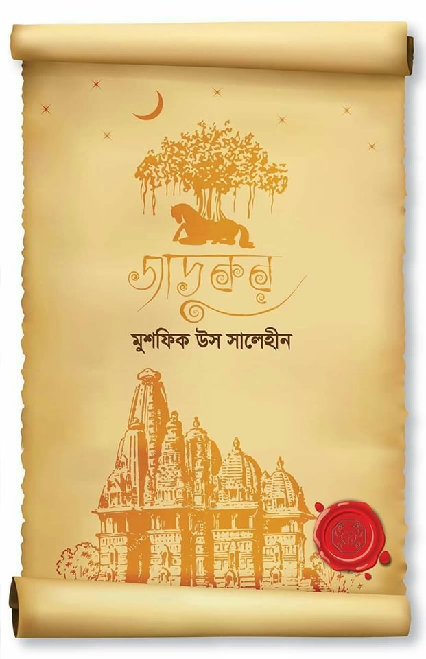 জাদুকর (Hardcover)