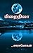 பிறைநிலா by சாரா மோகன்