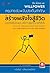 วิธีสร้างพลังใจสู้ชีวิต และมีวินัยในตนเอง เพื่อก้าวสู่เป้าหมายที่ตั้งใจ