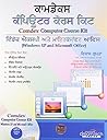 Comdex Computer Course Kit: Windows XP and Microsoft Office, Punjabi