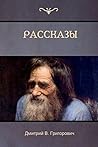 Рассказы (Stories)