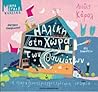 Η Αλίκη στη χώρα ...