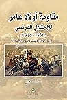 مقاومة أولاد عامر للاحتلال الفرنسي مقاومة أولاد عامر للاحتلال الفرنسي