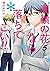 高嶺の花なら落ちてこい!! 5巻