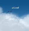 لمحات