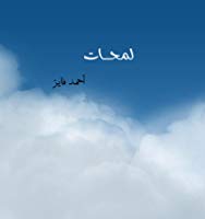 Capa do Livro لمحات