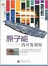 原子能的开发利用 by 《原子能的开发利用》编写组