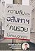 ความลับของอสังหาฯ ที่คนรวยไม่เคยบอกคุณ