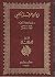 Diwan Arqalat al-Kalbi (ديو...