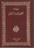 Diwan Urwa ibn al-Ward wa a...