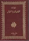 Diwan Urwa ibn al-Ward wa al-Samawal (ديوان عروة بن الورد و ا... by Urwa ibn al-Ward and Samawa...