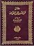 Diwan 'Ubaidallah ibn Qais ...