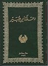 Rahlat ibn Jubair...