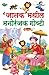 Favourite Jataka Tales In M...